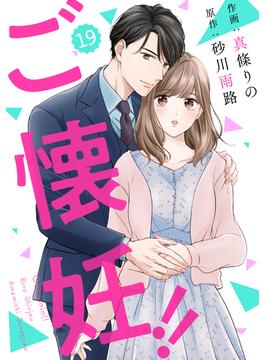 comic Berry's ご懐妊！！（分冊版）19話(Berry's COMICS)