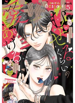 デザート　2025年5月号[2025年3月24日発売]