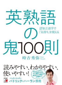 英熟語の鬼100則