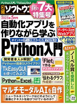 日経ソフトウエア2025年5月号