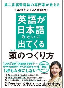 英語が日本語みたいに出てくる頭のつくり方