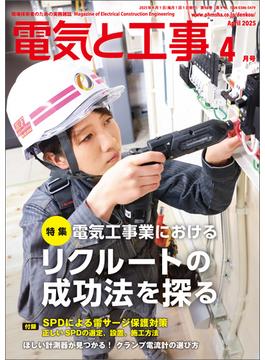 電気と工事2025年4月号