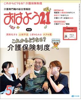 おはよう２１　2025年5月号