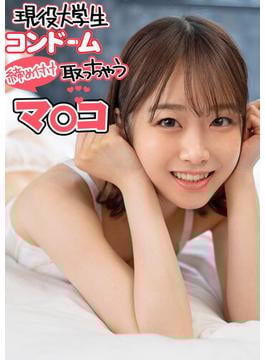 彼氏持ち現役大学生美少女の個人撮影ハメ撮り(ION イイ女を寝取りたい)