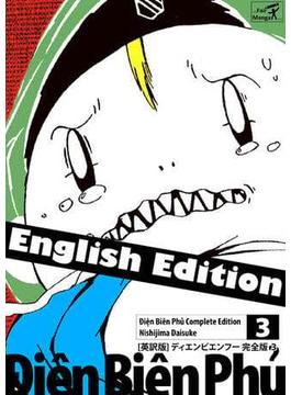 【セット限定価格】[英訳版] ディエンビエンフー 完全版 3