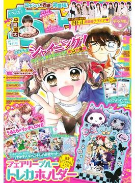ちゃお 2025年5月号(2025年4月3日発売)