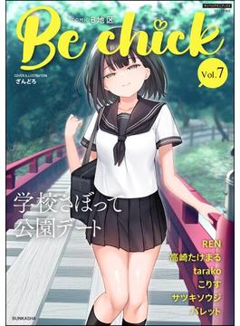 コミックB地区 Vol.7(マガジンサイベリア)