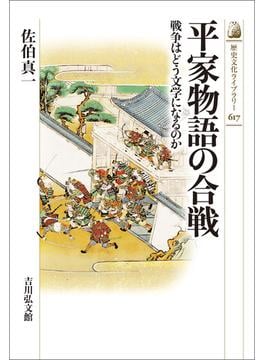 平家物語の合戦