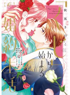 【特装版】「くじ」から始まる婚約生活～厳正なる抽選の結果、笑わない次期公爵様の婚約者に当選しました～（6）(COMICエトワール)