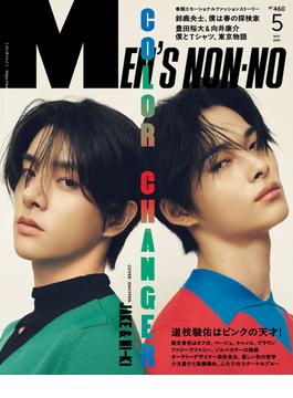 MEN'S NON-NO 2025年5月号