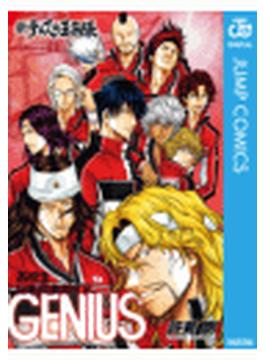 新テニスの王子様 高校生日本代表ガイド『GENIUS』(ジャンプコミックスDIGITAL)