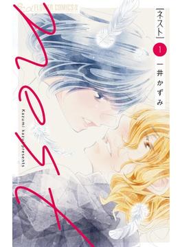 【全1-2セット】nest(フラワーコミックス)