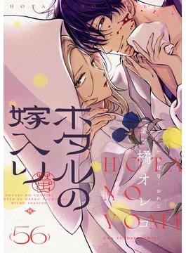 ホタルの嫁入り【単話】 56(裏サンデー女子部)