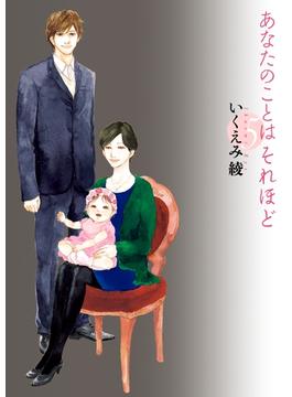 【セット限定価格】あなたのことはそれほど（５）(FEEL COMICS)