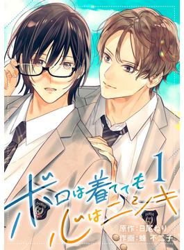 ≪期間限定 50%OFF≫【セット商品】ボロは着てても心はニシキ　1-2巻セット≪完結≫
