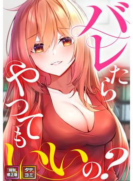 【11-15セット】バレたらやってもいいの？(DLwolf18)