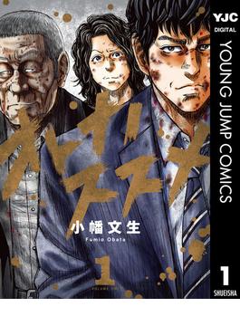 【全1-2セット】オトナノススメ(ヤングジャンプコミックスDIGITAL)