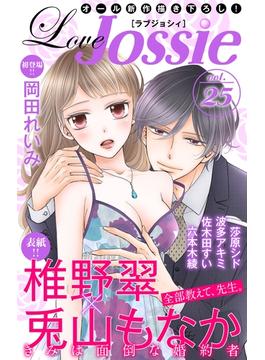 【期間限定　無料お試し版　閲覧期限2025年5月20日】Love Jossie Vol.25(Love Jossie)