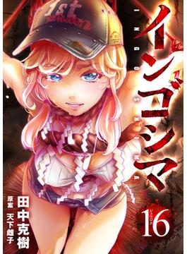 【16-20セット】インゴシマ