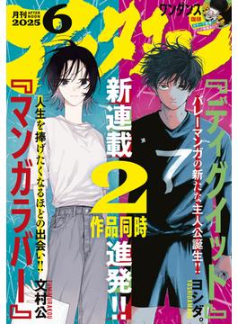 アフタヌーン　2025年6月号 [2025年4月24日発売]