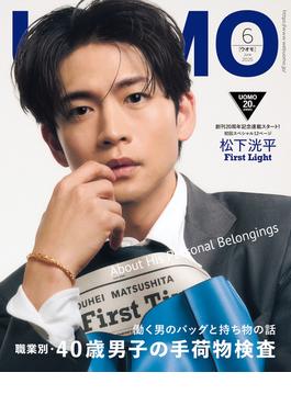 UOMO 2025年6月号
