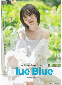 【電子書籍限定カバー】中島由貴写真集 blue Blue(声グラe-books)