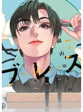 ブレス（７）