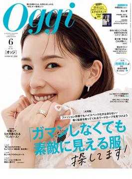Oggi 2025年6月号