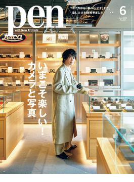 Pen 2025年 6月号(Pen)