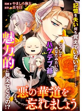 【21-25セット】悪の華道を行きましょう(ＺＥＲＯ-ＳＵＭコミックス)