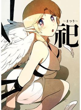 祀 ～まつり～(DLManiax)