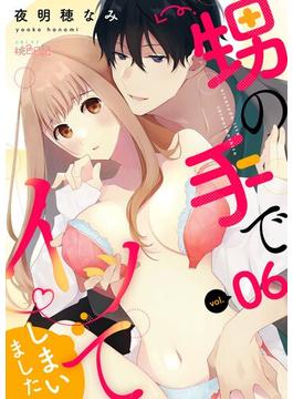 【6-10セット】甥の手でイッてしまいました(シーモアコミックス)