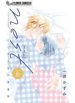 【6-10セット】nest【マイクロ】(フラワーコミックスα)