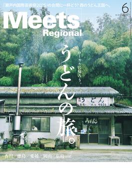 Meets Regional(ミーツリージョナル) 2025年6月号・電子版 [雑誌]