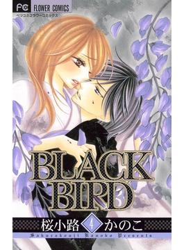 【期間限定　無料お試し版　閲覧期限2025年5月26日】ＢＬＡＣＫ　ＢＩＲＤ　4(フラワーコミックス)