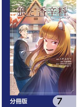 狼と香辛料Spring Log【分冊版】　7(電撃コミックスNEXT)