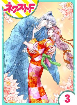 【期間限定　無料お試し版　閲覧期限2025年5月29日】【単話売】戦国武将の転生姫　～レキジョが戦国時代に転生したので推し武将と結婚します～ 3話(ネクストFコミックス)
