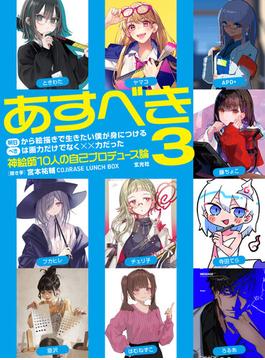 明日から絵描きで生きたい僕が身につけるべきは画力だけでなくXX力だった3