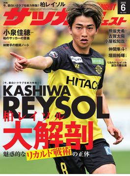 サッカーダイジェスト 2025年6月号