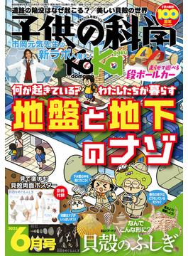 子供の科学2025年6月号