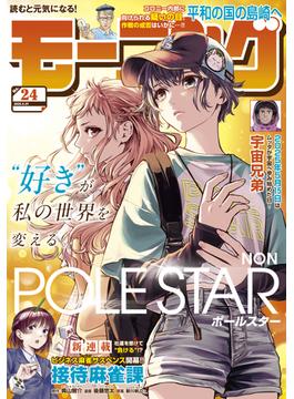 モーニング　2025年24号 [2025年5月15日発売]