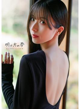 【電子書籍限定カバー・電子限定特典付】佐々木琴子1st写真集 明け方の夢(声グラe-books)