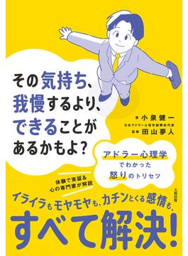 その気持ち、我慢するより、できることがあるかもよ？（大和出版）(大和出版)