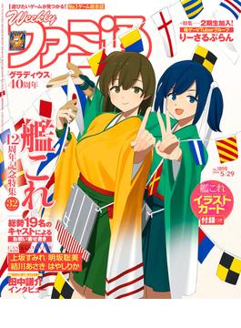 週刊ファミ通 【2025年5月29日号 No.1898】(週刊ファミ通)