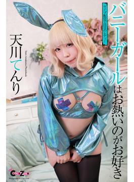 Chat Zone　天川てんり　写真集「バニーガールはお熱いのがお好き」(ラビリンス)