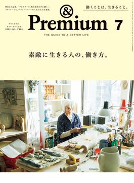 &Premium (アンド プレミアム) 2025年7月号 [素敵に生きる人の、働き方。](&Premium)