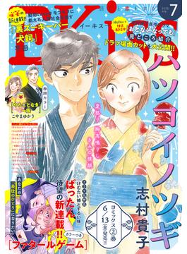 ＥＫｉｓｓ　2025年7月号 [2025年5月23日発売]