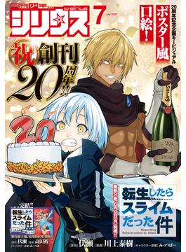 月刊少年シリウス　2025年7月号 [2025年5月26日発売]