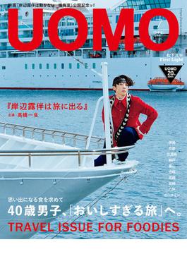 UOMO 2025年7月号
