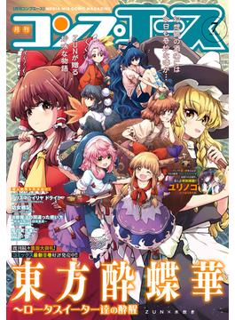 【電子版】コンプエース 2025年7月号(コンプエース)